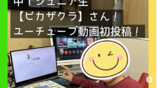 YouTubeチャンネルのご紹介 -ピカザクラ